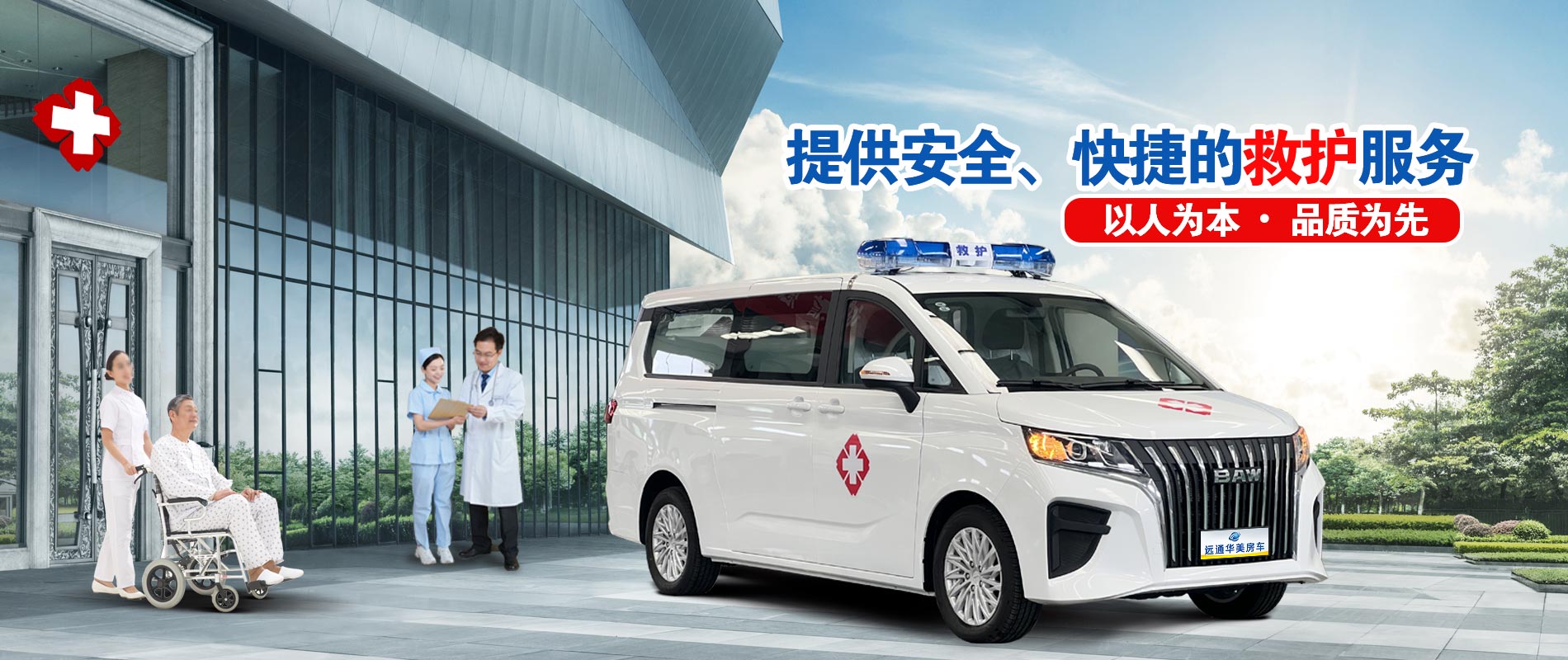 北汽王牌M7  救护车